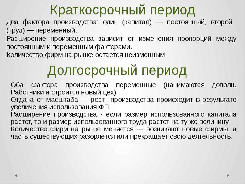 Экономические эпохи. Факторов (долгосрочный, среднесрочный, краткосрочный)?. Факторы производства. Постоянные факторы производства примеры. Долгосрочные факторы производства фирмы.