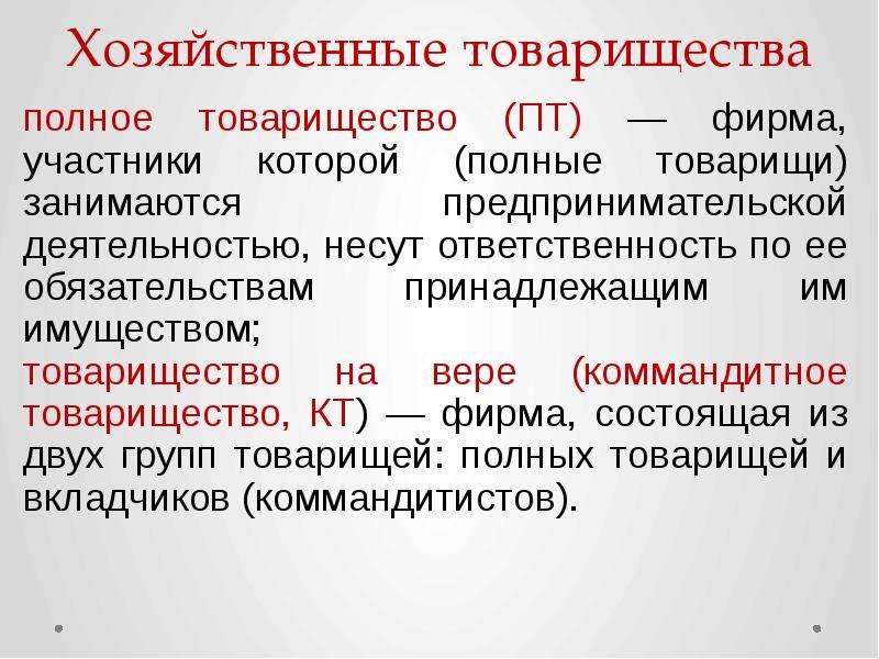 Ответственность товарищества