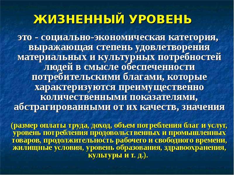 Обоснуйте важность труда в социализации. Труд и социализация. Степень удовлетворения материальных. Витальные потребности. Витальные потребности человека.