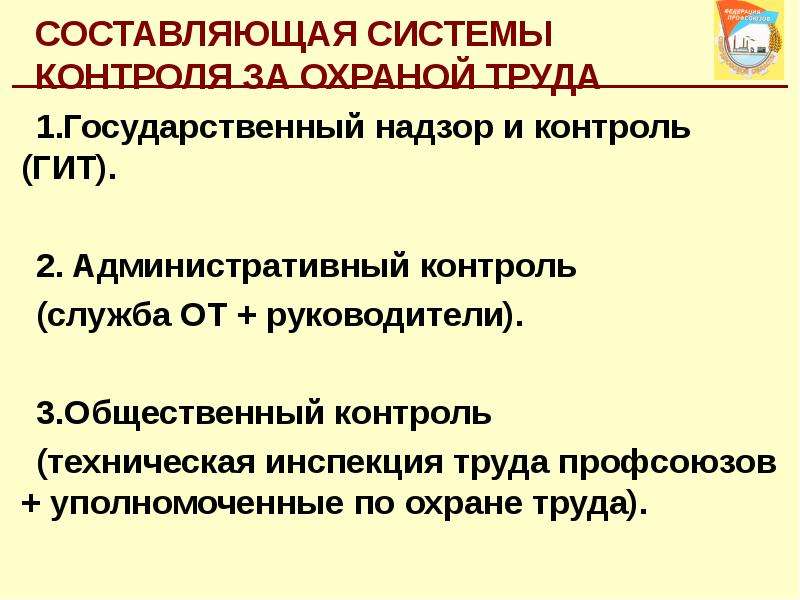 Общественный контроль за охраной труда презентация