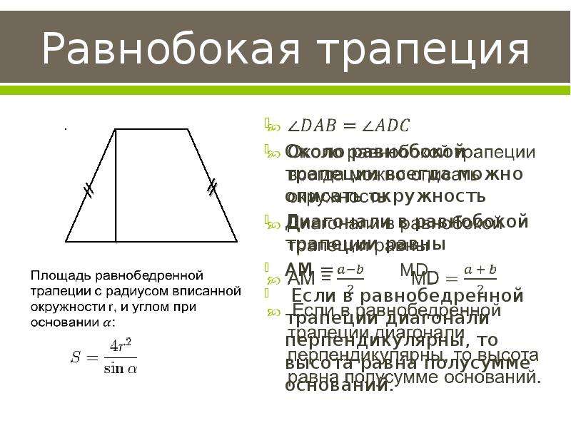 В равнобокой трапеции высота проведенная из вершины