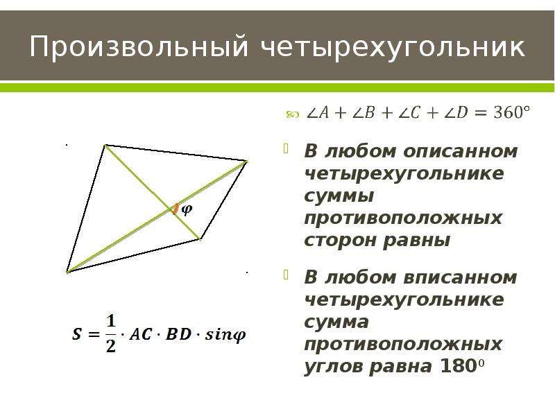 Длина диагонали четырехугольника