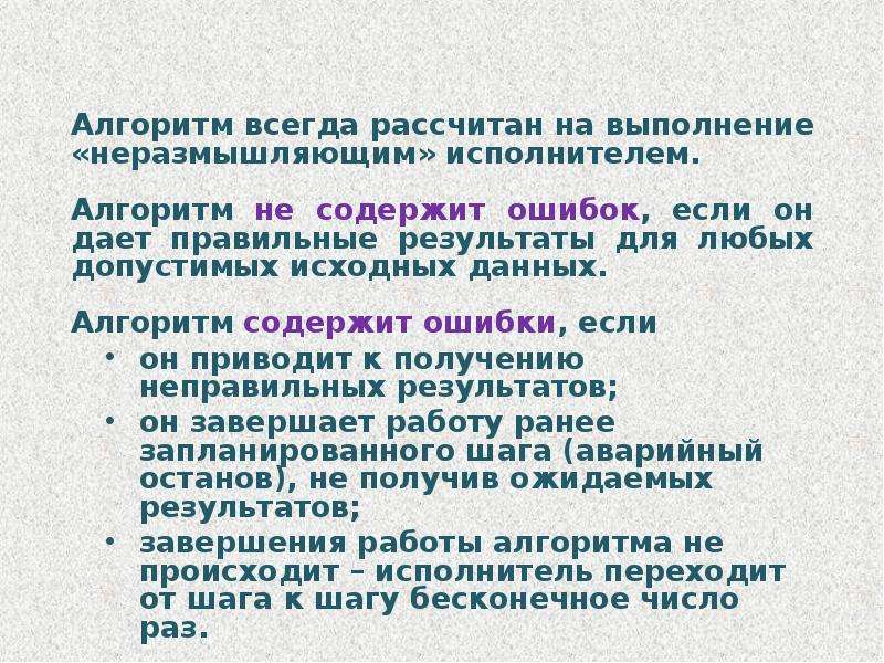 Учение о стихе. Алгоритм это всегда. Теория алгоритмов. Практическое применение результатов теории алгоритмов. История теории алгоритмов.