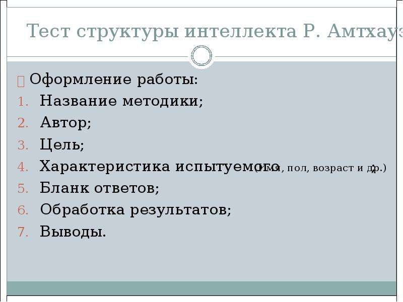 Первые тесты интеллекта. Тест на интеллект. Тест структуры интеллекта. Проблема тестирования интеллекта. Первый тест интеллекта.