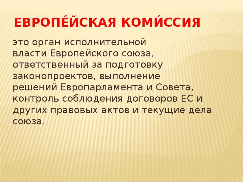 Комиссия епт