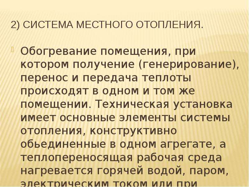 Презентация на тему отопление