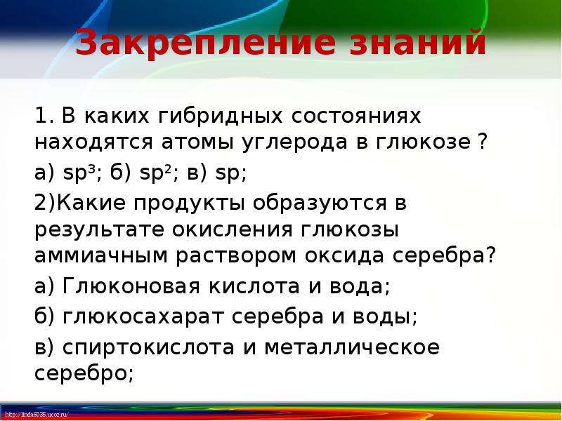 Атом углерода находится в состоянии. В каких гибридных состояниях находятся атомы углерода в глюкозе. Гибридное состояние атомов углерода в молекуле Глюкозы. Гибридные состояния углерода в глюкозе. Гибридном состоянии находятся атомы углерода в глюкозе.