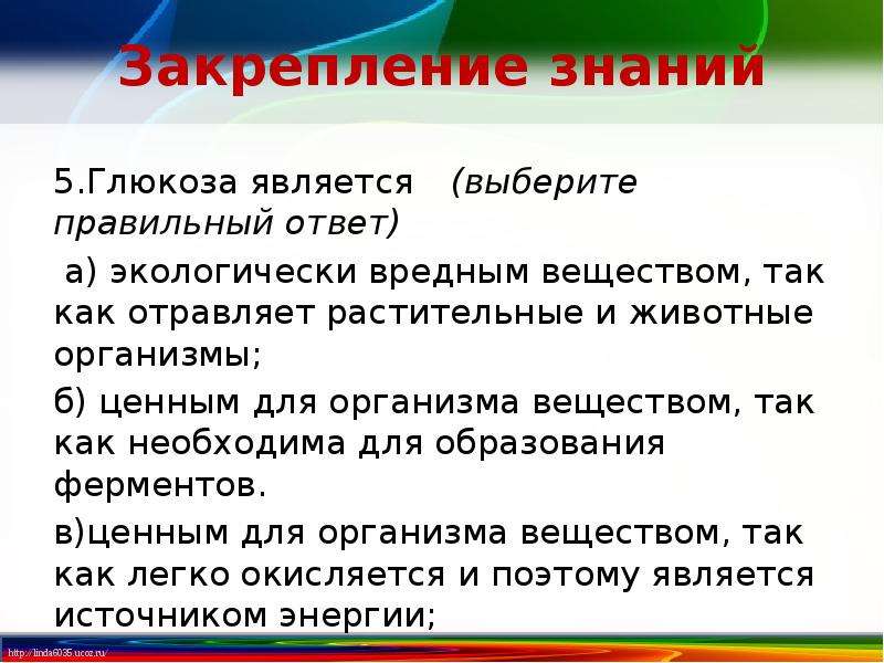 Глюкоза является. Глюкоза является источником. Глюкоза является экологически вредным. Глюкоза является первым источником.