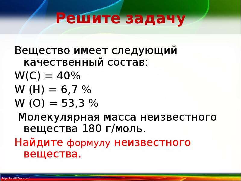 Вещество имеет состав. Задачи на нахождение формулы неизвестного вещества. Задачи на нахождение формулы вещества. Задачи на нахождение молекулярной массы. Задачи на нахождение вещества химия.