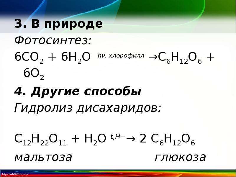 C6h5ona гидролиз. Брожения Глюкозы c6h12o6 o2. C6h12o6 Глюкоза. Глюкоза + h2. Co2 h2o Глюкоза.