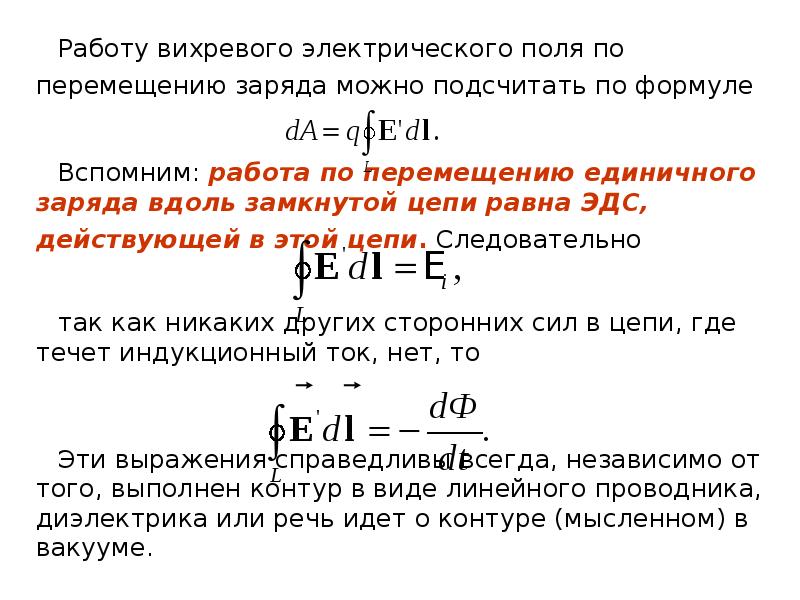 Работа сил по перемещению заряда. Работа по перемещению Эл заряда в электрическом поле. Работа поля по перемещению заряда формула. Работа по перемещению единичного заряда. Формула работы по перемещению точечного заряда.