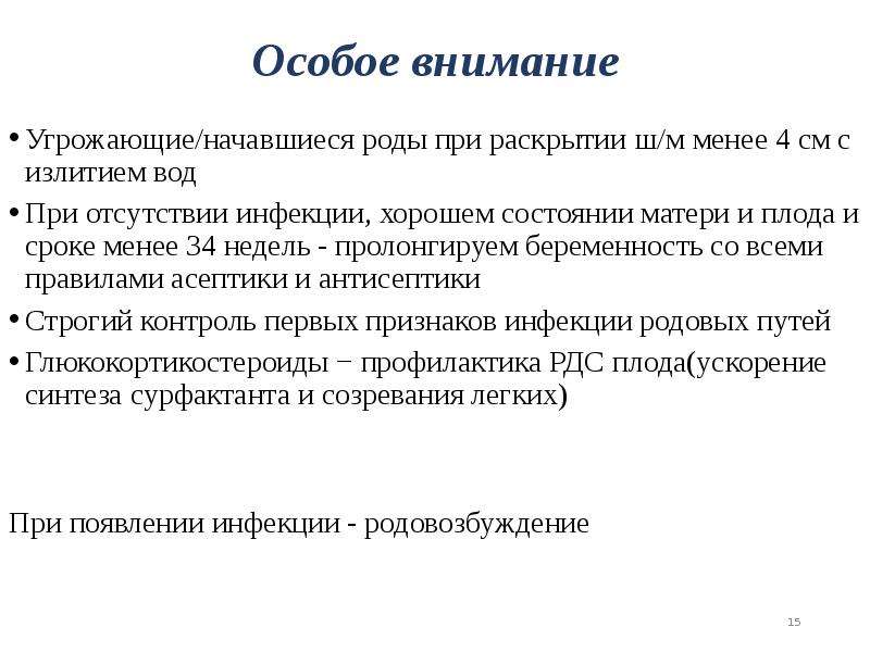 Истмико цервикальная недостаточность презентация