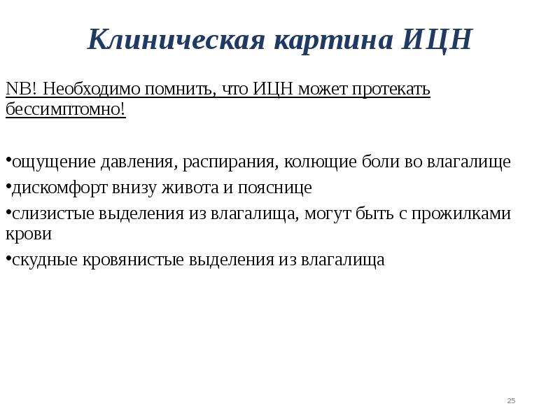 Клинической картиной начинающихся преждевременных родов является тест