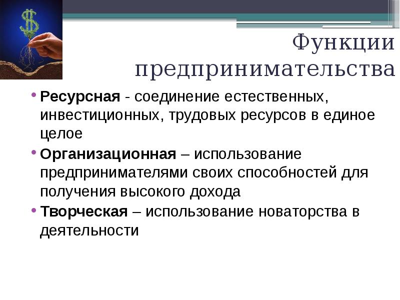 Презентация на тему предпринимательская деятельность