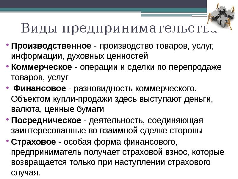 Производственное предпринимательство плюсы и минусы