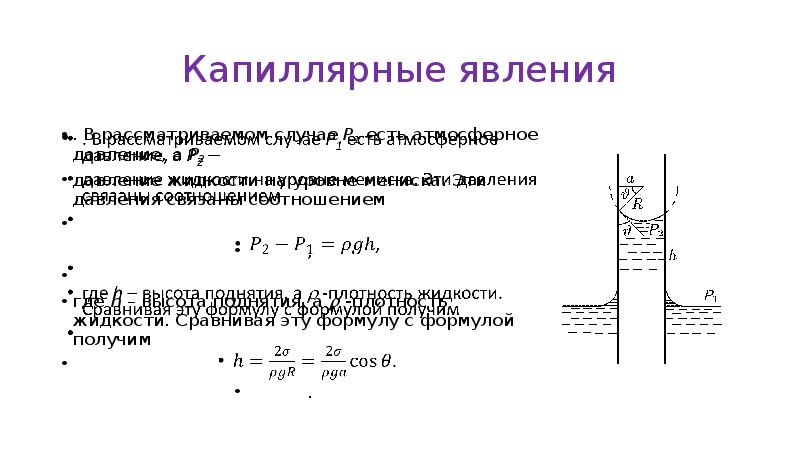 Капиллярные явления свойства