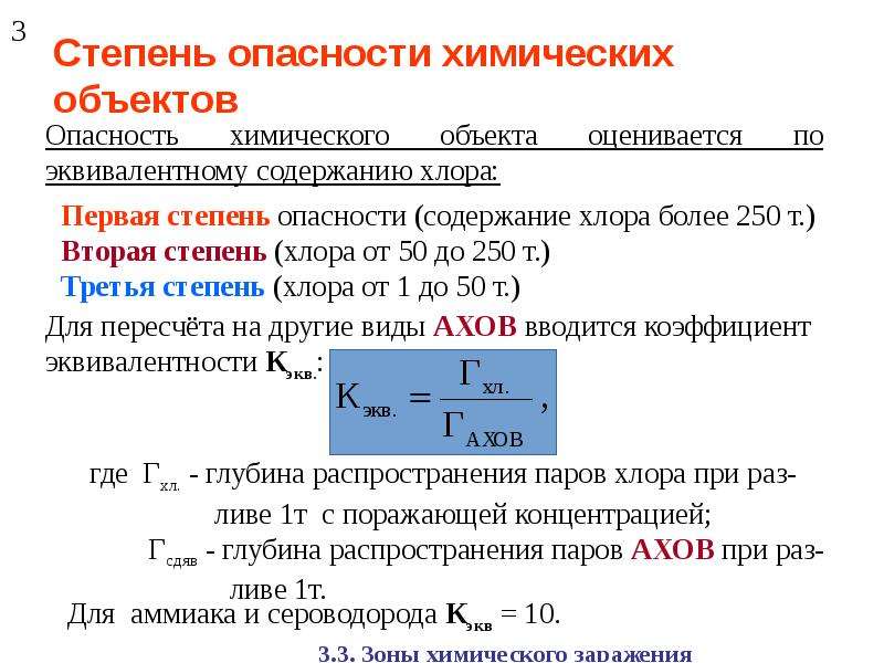 Степени опасности объектов. Степень химической опасности объекта. Разряд химической опасности объекта. Степень и разряд химической опасности объекта. Степень опасности аммиака.