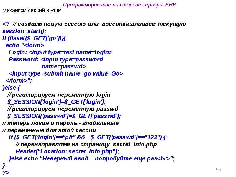 Механизм сессий. Программирование на стороне сервера. Программирование на стороне клиента.