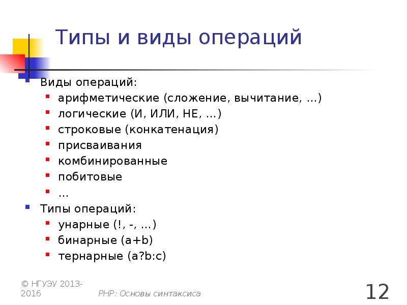 Элементы языка. Синтаксис языка php. Элементы языка php. Основы синтаксиса. Основы языка php презентация.