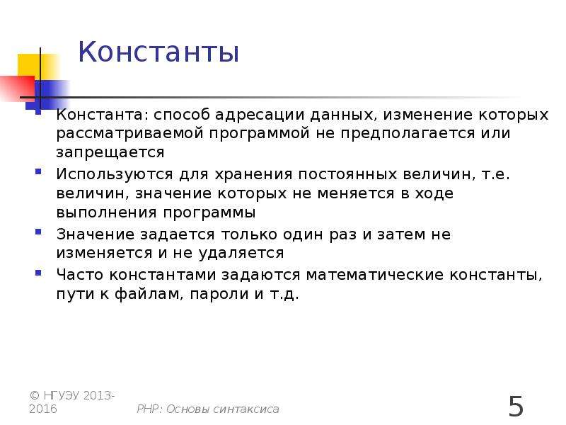 Элемент синтаксиса языка. Элементы языка php. Элементы синтаксиса Теха. РНР - это язык или платформа предназначенная. Curl \ -x Post \ синтаксис.