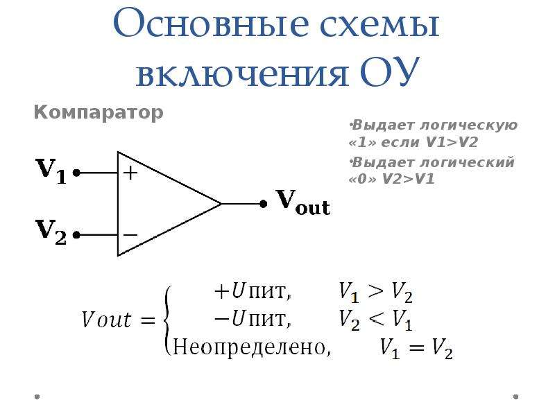 Схема компаратора на оу