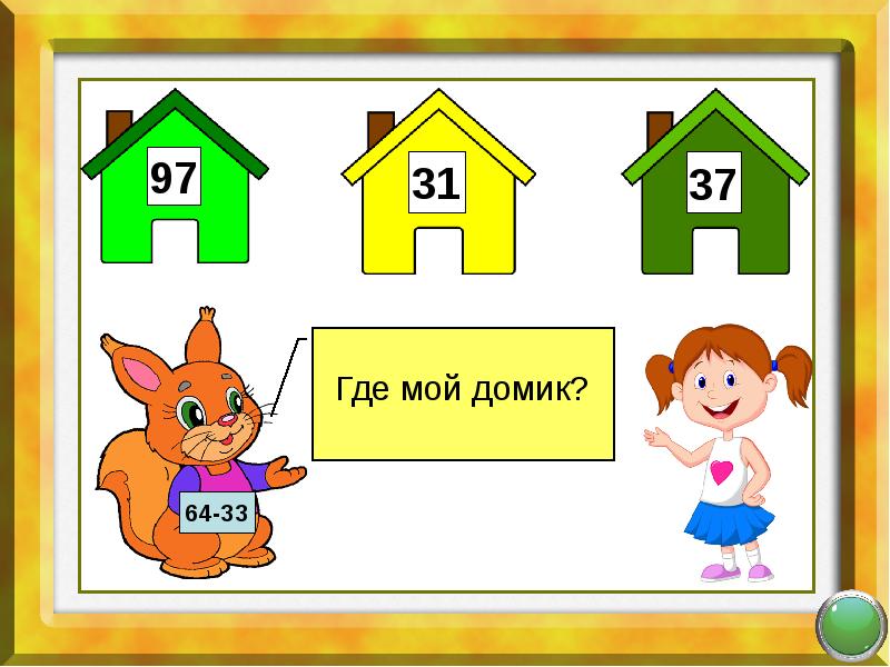 Игра Найди свой домик. Найди домик для зайчика. Математическая игра Найди свой домик.