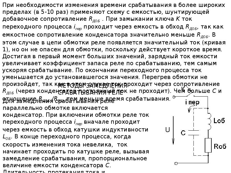 Напряжение срабатывания реле