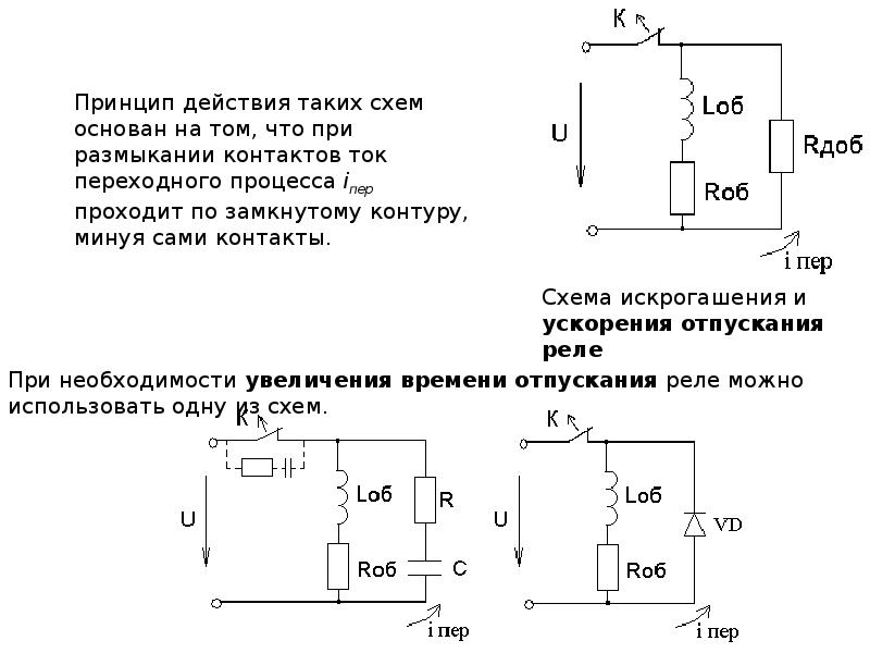 Напряжение срабатывания реле