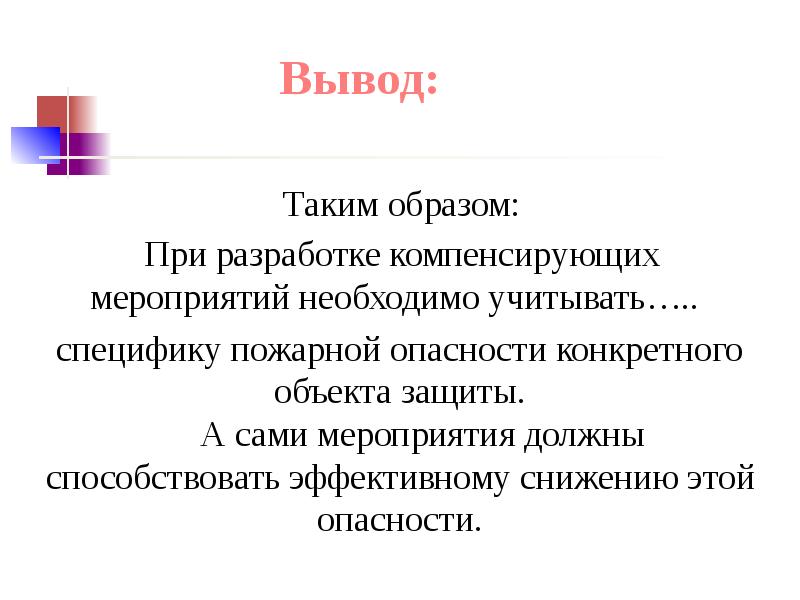 Что такое вывод. Вывод по теме обращение. Вывод на тему ответственность. Картинки на тему вывод. Вывод на тему маленький человек.