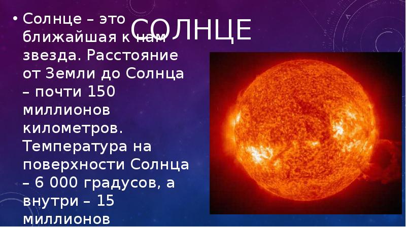 Солнце почти