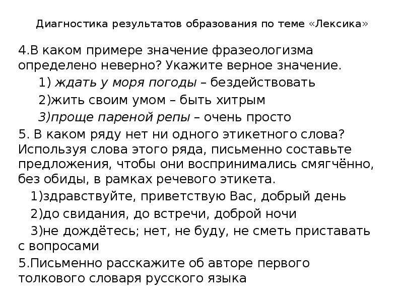 Поверней значение. Жить своим умом значение. Жить своим умом фразеологизм. Ждать у моря погоды значение пример. Ждать у моря погоды значение фразеологизма.