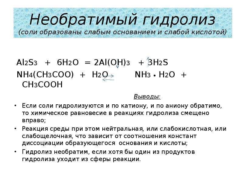 Презентация по химии 11 класс гидролиз габриелян