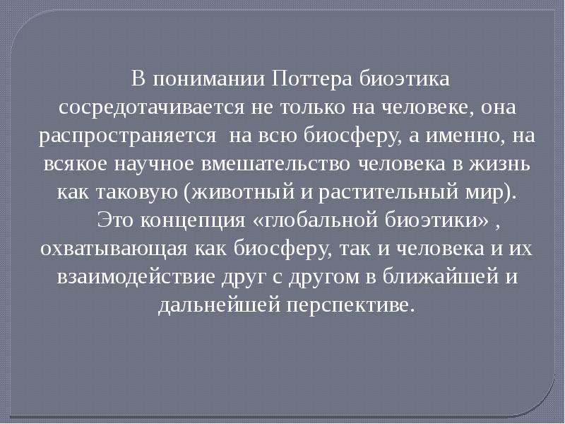 Основные проблемы биоэтики презентация