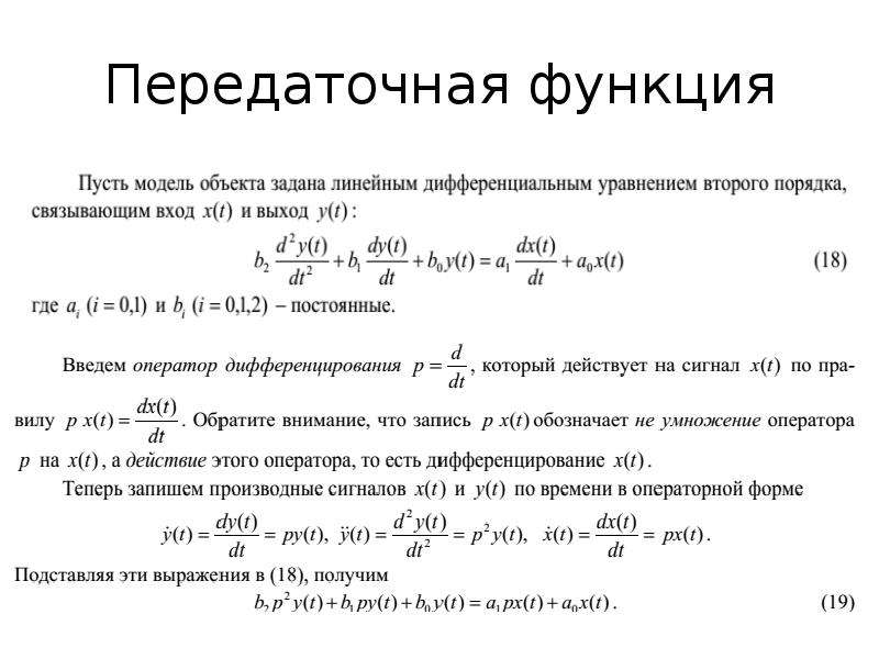 Тип передаточной функции. Передаточная функция сабвуфера. Импульсная характеристика и передаточная функция. Переходная функция передаточная функция переходная характеристика. Функция времени передаточной функции.