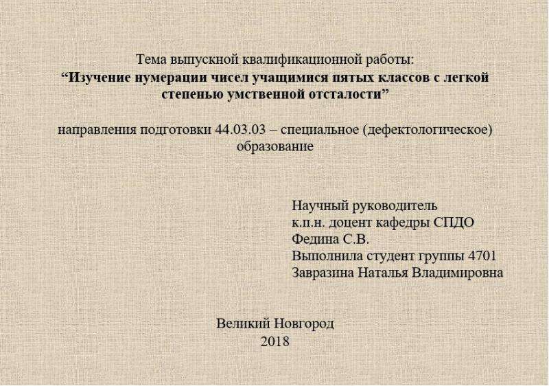 Изучение нумерации. Статьи по теме: «изучение нумерации в начальных классах».