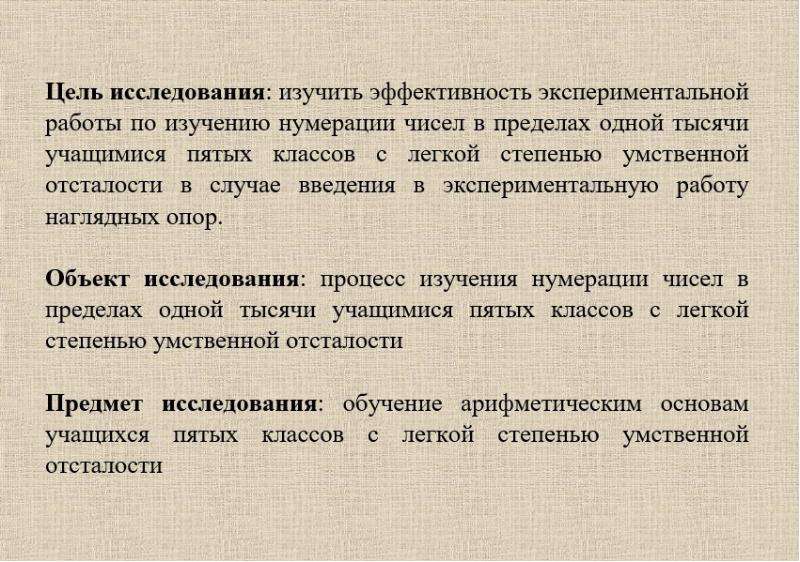 Изучение нумерации. Изучение степени 5 класс. Что изучает нумерация. Трудности при изучении нумерации.