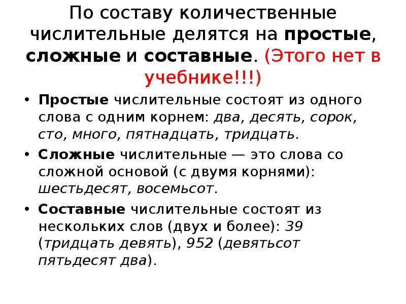 Составные числительные. Простые и составные числительные 6 класс.