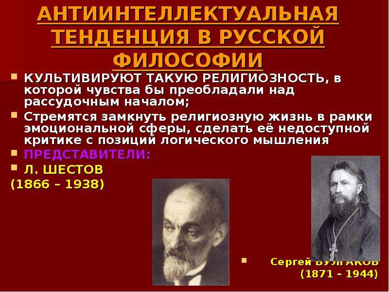Русская философия, слайд №50