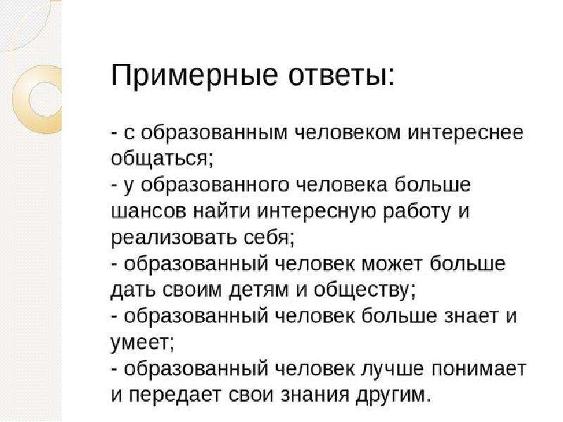 Зачем человек получает образование проект по обществознанию