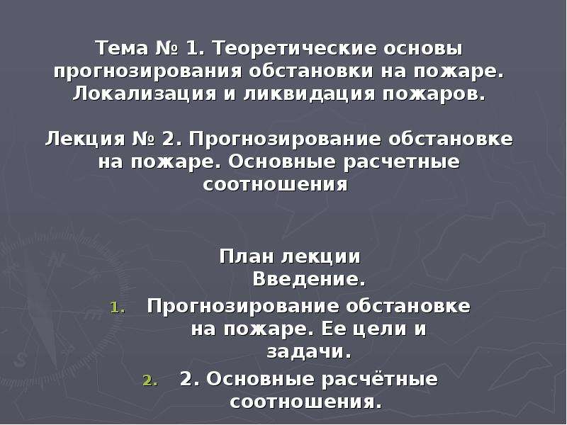 Условия локализации и ликвидации пожаров. Локализация пожара. Локализация и ликвидация пожара.