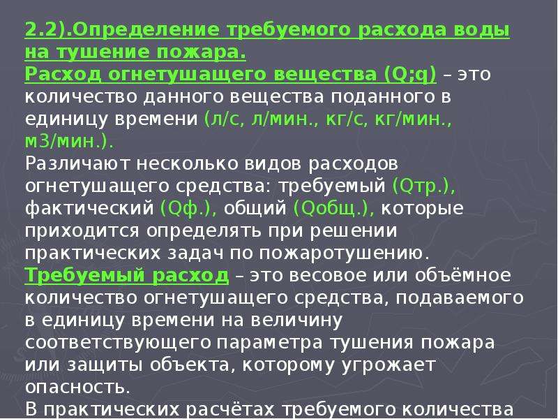 Условия локализации и ликвидации пожаров