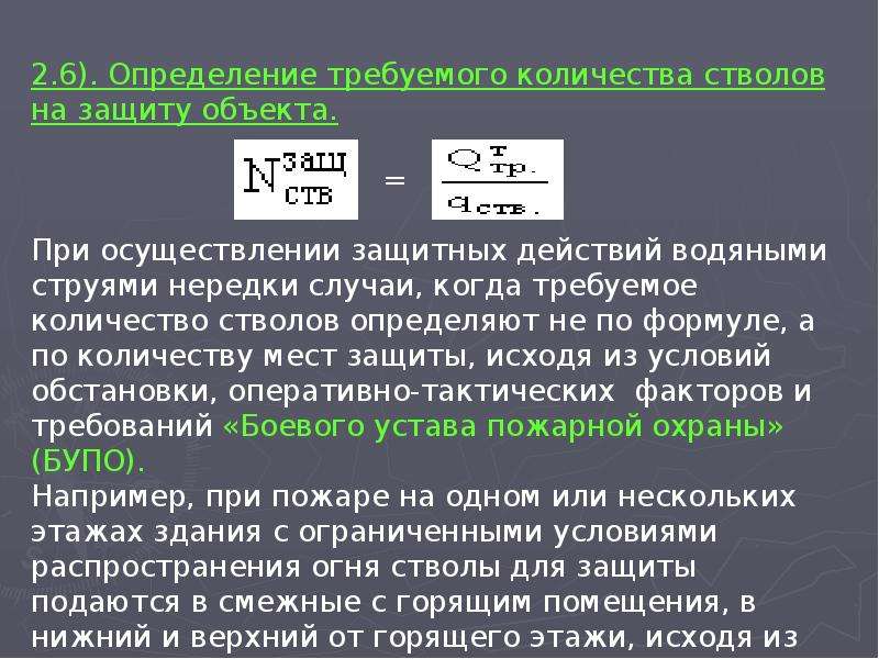 Время локализации пожара. Время локализации пожара формула.