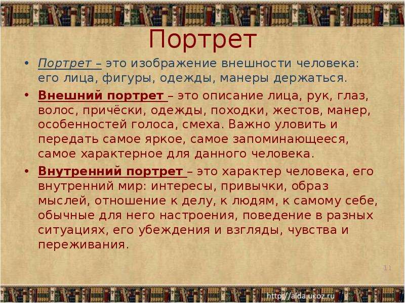 Сочинение описание 7 класс русский язык. План сочинения характеристика человека. Характеристика человека 8 класс. Люди для описания внешности и одежды. Описание внешности одежды манеры держаться.