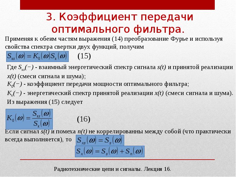 Оптимальный фильтр