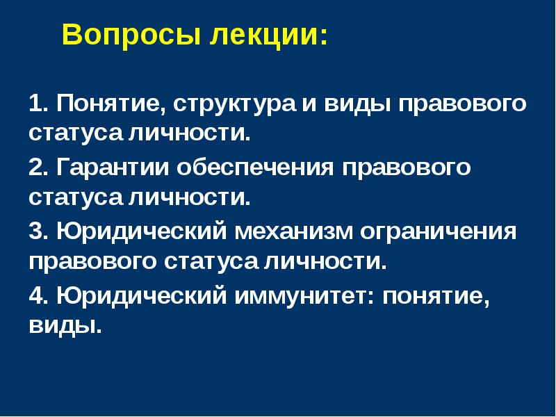 Правовой статус журналиста презентация