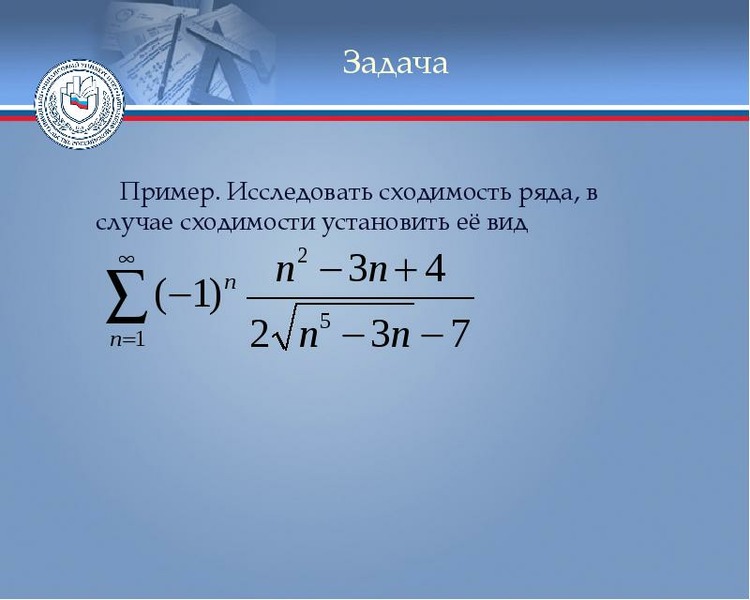 Задача ряд 1. Задачи на ряды. Задачи на метод рядов. Примеры задач с рядами. Установить сходимость ряда.