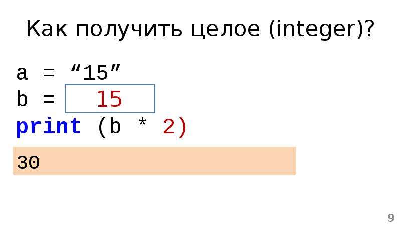 Получить целое. Как получить целое. Как получить целое число. Как получить целых.