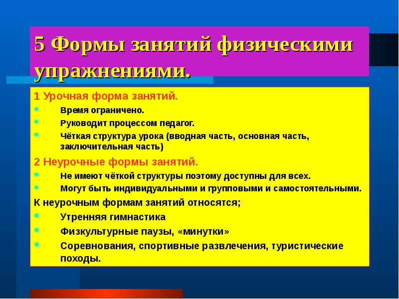 План конспект любой неурочной формы занятий физической культурой