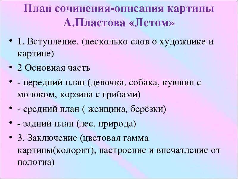 План сочинения описания по картине 5 класс