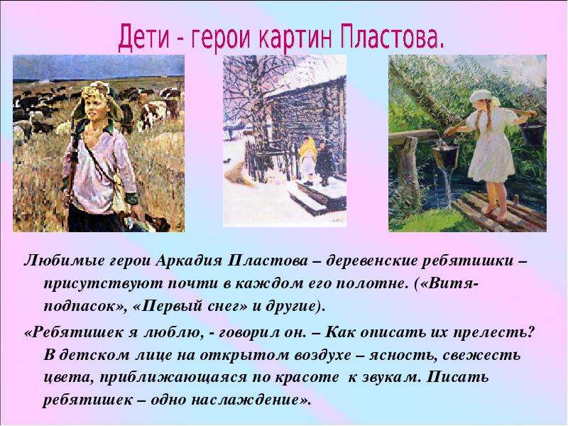 Сочинение по картине аркадия пластова. Пластов Витя подпасок. Сочинение по картине Витя подпасок.